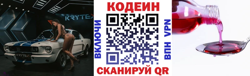 что такое наркотик ОМГ ОМГ зеркало Кодеиновый сироп Lean напиток Lean (лин) Бежецк